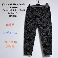 超美品JOURNAL STANDARD L’ESSAGE 花柄クロップドパンツSのサムネイル