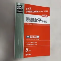 六甲中学校 2013年度受験用 赤本1018 (中学校別入試対策シリーズ) 六甲中学校 2013年度受験用 赤本1018 (中学校別入試対策シリーズ)