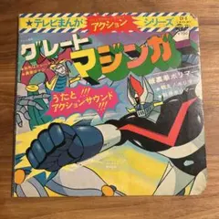デビルマン ソノラマエース・パピイシリーズ - メルカリ