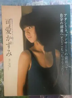 2025年最新】可愛 かずみの人気アイテム - メルカリ