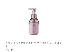 ReFa ロックトリートメントミルクのサムネイル