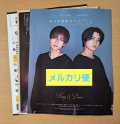 Duet 　切り抜き　King & Prince　キンプリ　2024.1