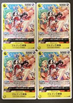 ワンピースカードゲーム ゴルゴン三姉妹 4枚セット