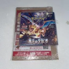 ポケモンカード 黒炎の支配者 未開封 シュリンク、ジッパー、台紙付