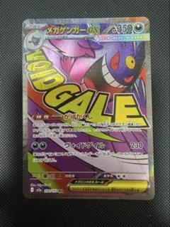 メガゲンガーex MA M2a 230/193 ハイクラスパック ②