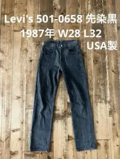 リーバイス 501-0658 先染めブラック ミントコンディション 30×30