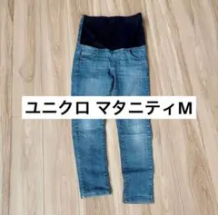 ユニクロ マタニティ デニム パンツ Mサイズ ジーンズ