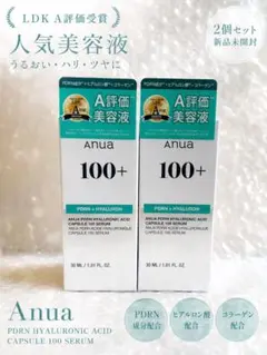 【新品未開封】Anua PDRN ヒアルロン酸100 セラム 30ml ×2本
