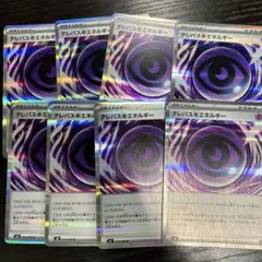 ポケモンカードゲーム　ムニキスゼロ　テレパス超エネルギー　8枚