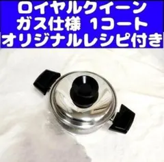 かなり美品 IH対応品 ロイヤルクイーン 6QT 6コート 本体のみ@ - メルカリ