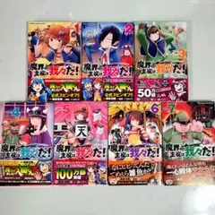 特典ペーパー・入学願書付 魔界の主役は我々だ！ 1〜7巻セット