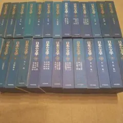 日本の文学 全巻③（55～80巻）