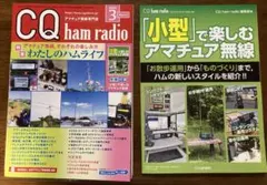 CQ ham radio 2026年3月号