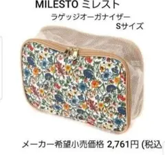 MILESTO ミレスト　衣類の収納　ラゲッジ オーガナイザー Sサイズ　旅行用のサムネイル