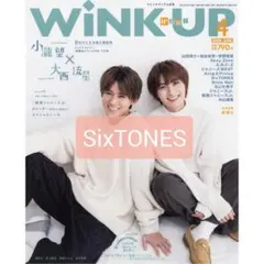 WiNK UP 2022年4月号 切り抜き SixTONES