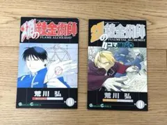 鋼の錬金術師　小冊子　2点セット