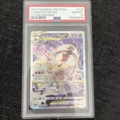 デオキシスVSTAR SAR VSTARユニバース　psa10②のサムネイル