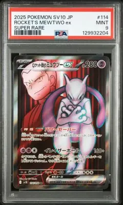 2026年最新】ミュウツーex psa10の人気アイテム - メルカリ