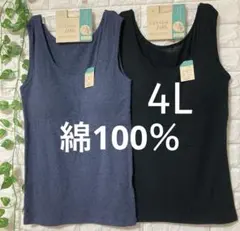 綿100％ カップ付きタンクトップ ブラトップ 2枚 4L 大きいサイズブラック