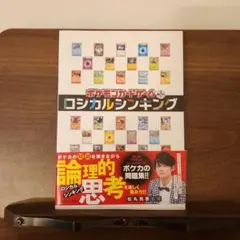 ポケモンカードゲームで身につく!ロジカルシンキング