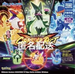 ポケモン カプセルアクト　ラウドボーン