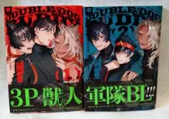 BLコミック　ダブルドッグバディ 1・2巻セット