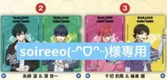 ブルーロック　くら寿司　クリアファイル　2点セット