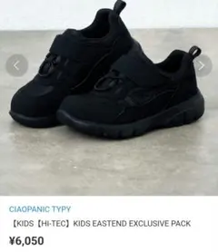タイムセール！HI-TEC×チャオパニックTYPY　キッズ　スニーカー