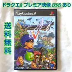 【国民的RPG5弾】PS2 ドラゴンクエストⅤ 天空の花嫁 RPG 【匿名配送】