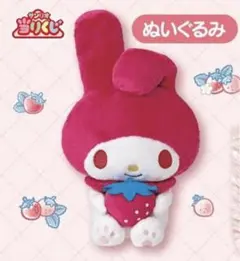 一番くじマイメロディ2等ぬいぐるみ