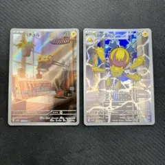 バチュル デンチュラ AR 2枚セット 進化ライン ポケモンカード