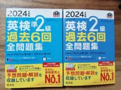 英検準2級&2級 過去6回 全問題集 2024年度版