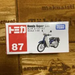 【トミカ】ホンダ スーパーカブ