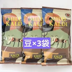 KALDI COFFEE FARM マイルドカルディ 豆 3袋セットのサムネイル
