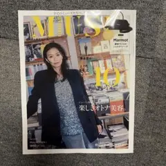 オトナミューズ 本誌のみ 最新号