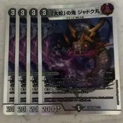 ジャドク丸