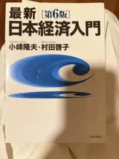 最新 日本經濟入門