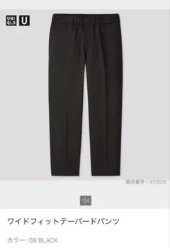 ユニクロU ワイドフィットテーパードパンツ黒　Sサイズ　　321-431525