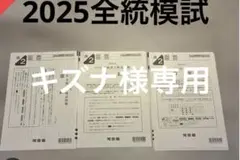 2026年最新】河合塾模試 高校2年の人気アイテム - メルカリ
