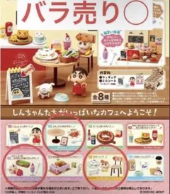 クレヨンしんちゃん　クレヨンカフェ　3種まとめ売り　（バラ売り⭕️）