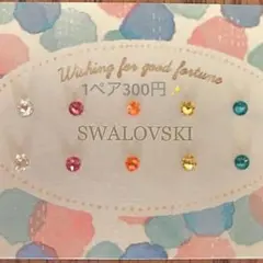 スワロフスキークリスタライズ　ピアス　グリーン　イエロー　ピンク　オレンジ