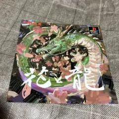 PS 花と龍　ダミージャケット　サンプル　非売品　販促