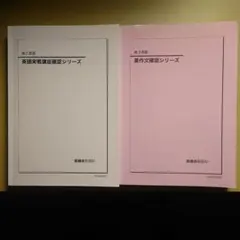 2026年最新】鉄緑会 高3英作文確認シリーズの人気アイテム - メルカリ