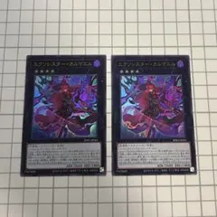 エクソシスター・カルマエル ウルトラレア 2枚セット 遊戯王