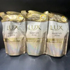 lux スーパーリッチシャイン ダメージリペア 補修シャンプー　280g✖️3袋のサムネイル