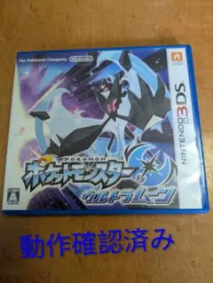 ポケットモンスター ウルトラムーン 3DS ソフト