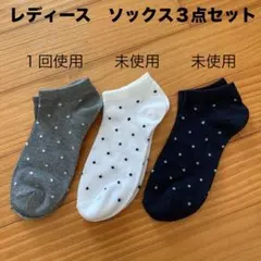 レディース ソックス 3点セット ドット柄