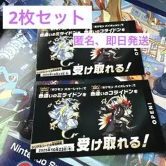 ポケモン 色違いミライドン、コライドンシリアルコード新品未使用品