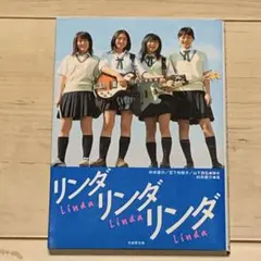 DVD「リンダ リンダ リンダ」セル版 - メルカリ