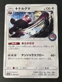 2026年最新】キテルグマ プロモの人気アイテム - メルカリ